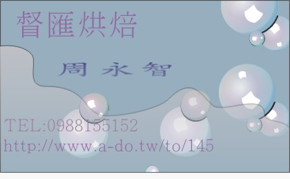 督匯烘焙  周永智
